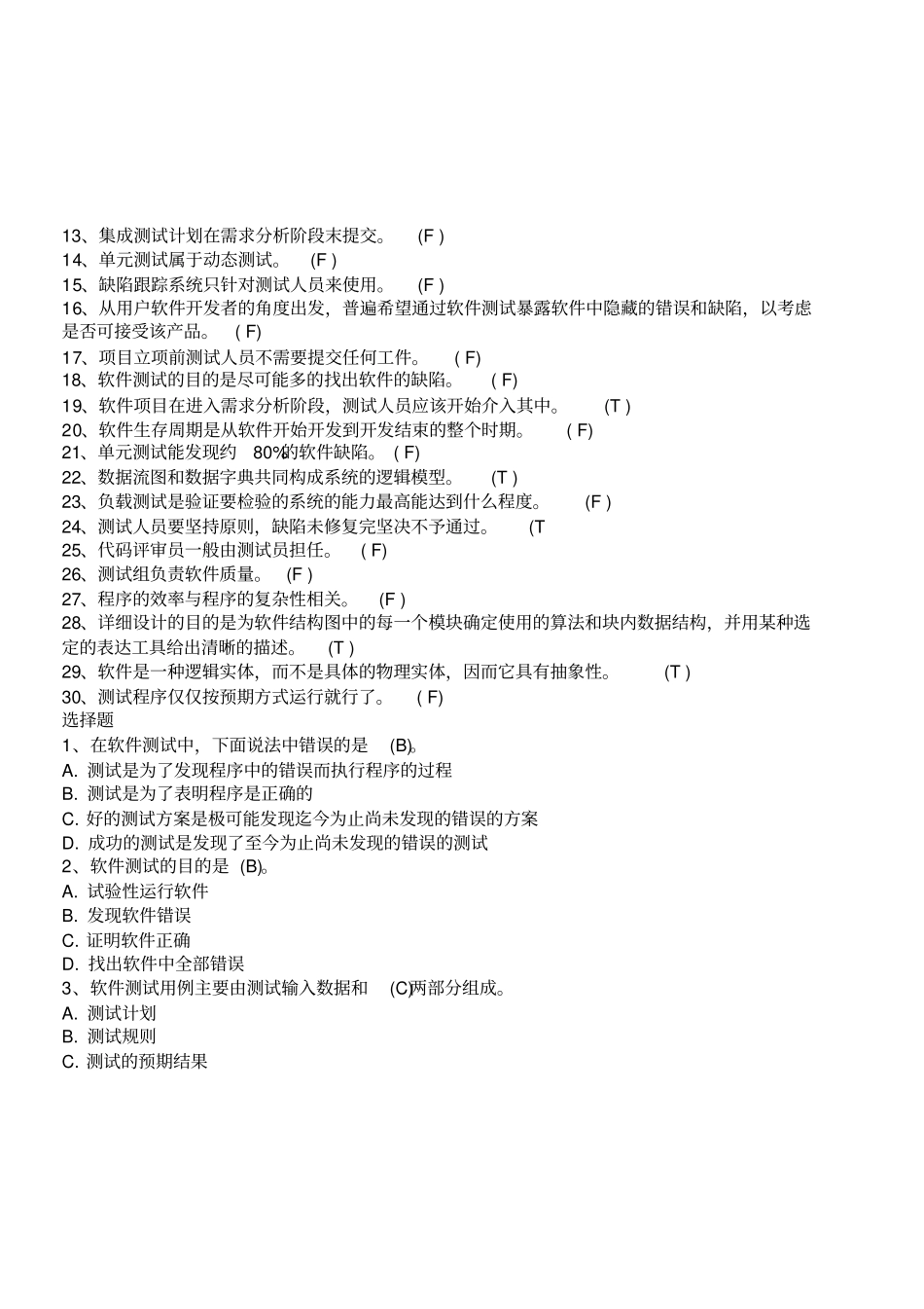 软件测试习题_第2页