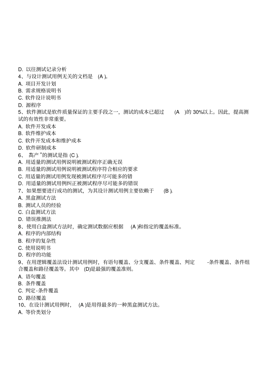 软件测试习题_第3页