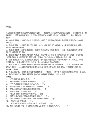 软件测试习题