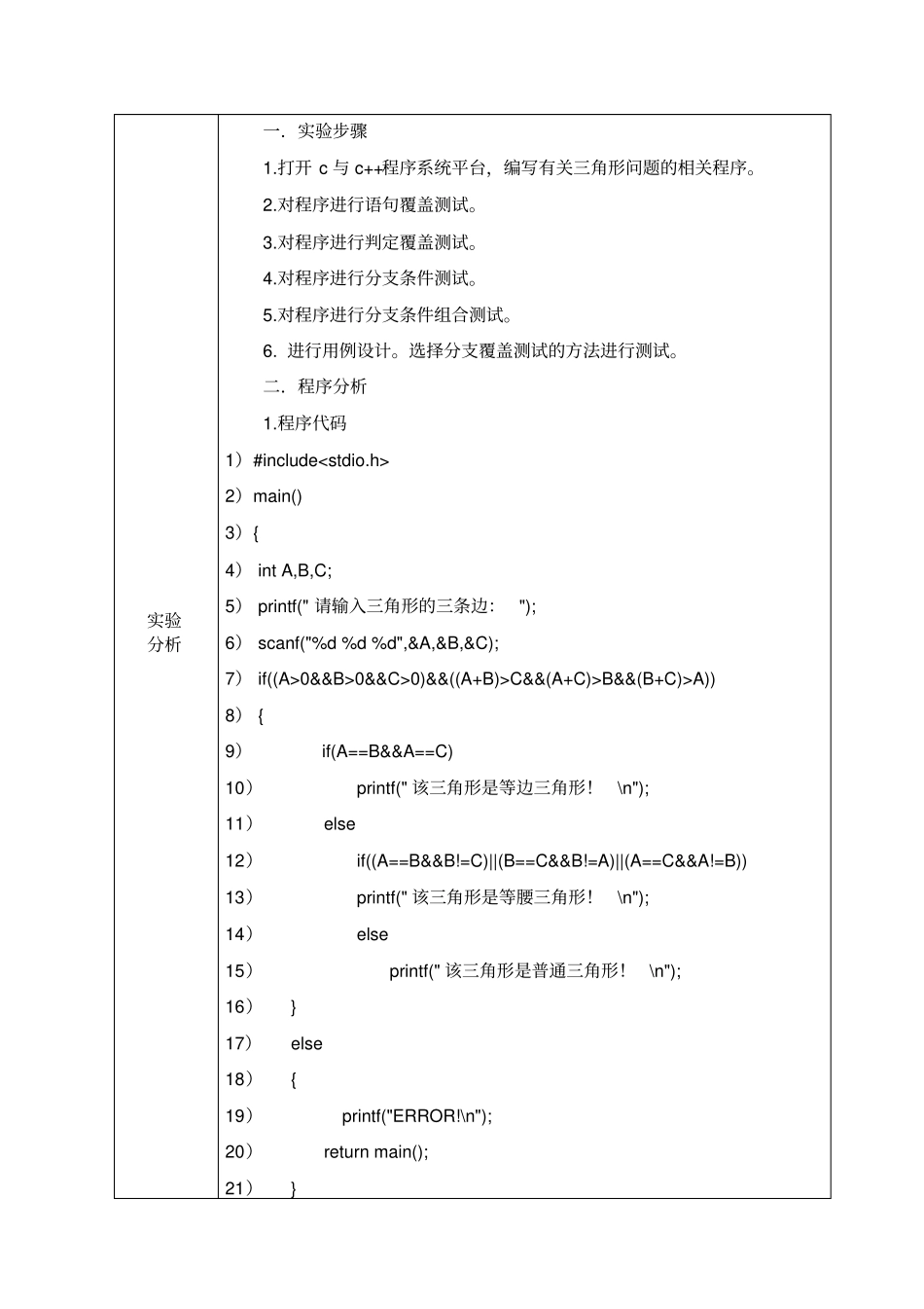 软件测试三角形问题覆盖测试_第2页