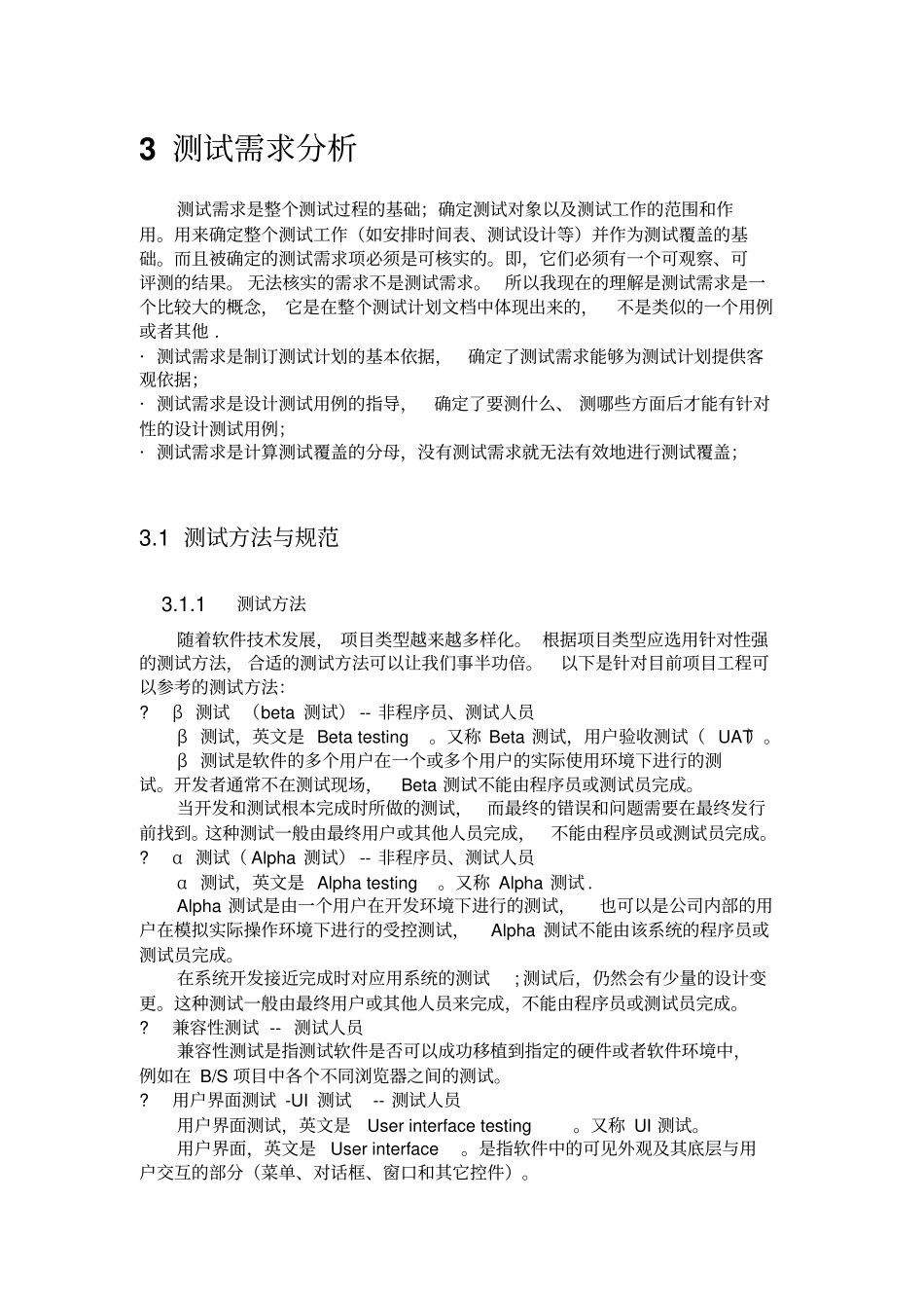 软件测试基本流程与规范_第2页