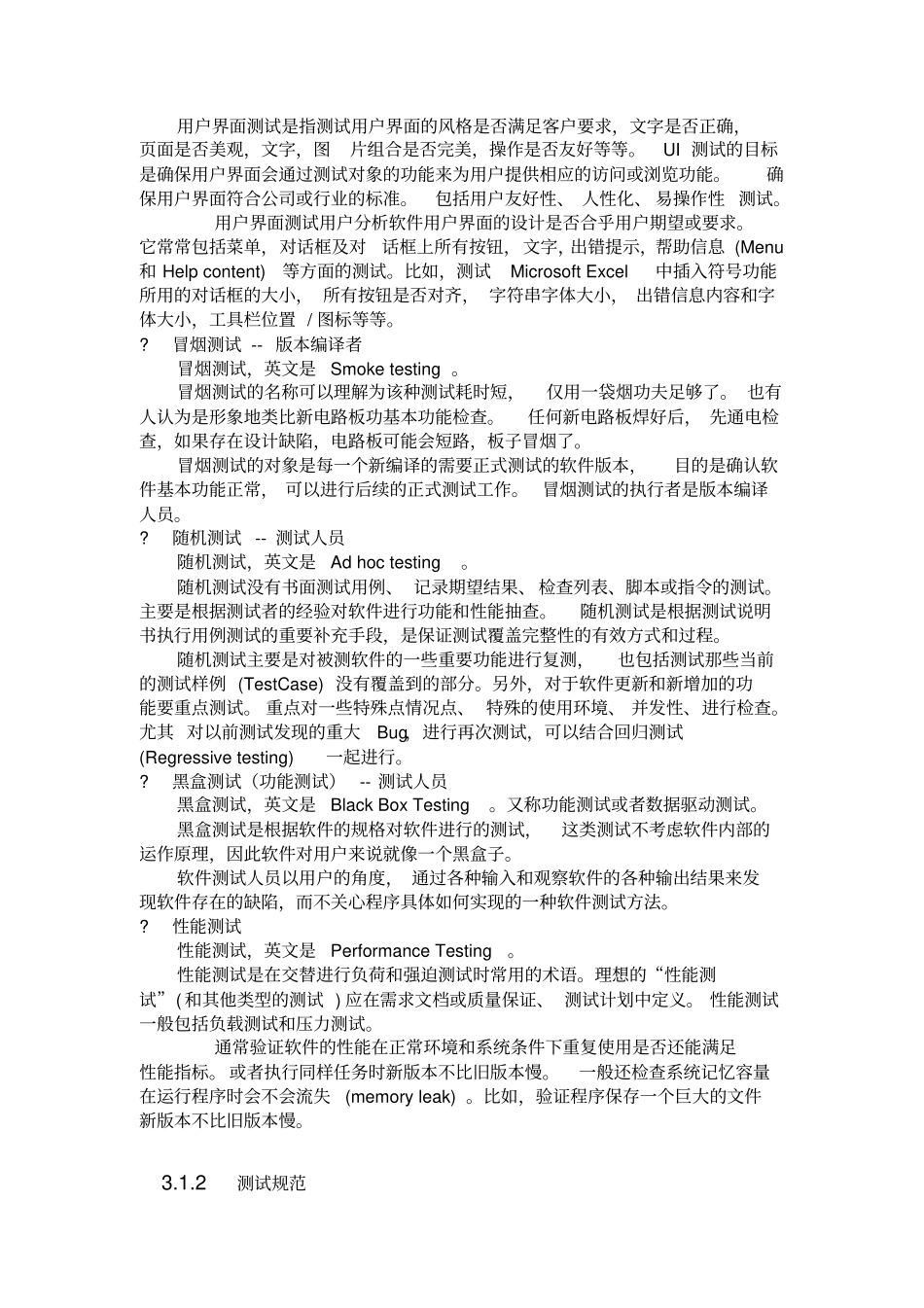 软件测试基本流程与规范_第3页