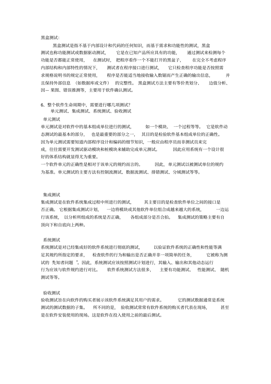 软件测试基础习题及答案_第2页