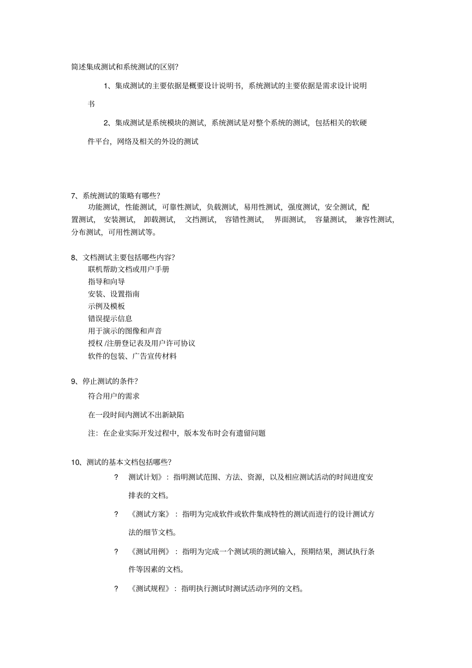 软件测试基础习题及答案_第3页