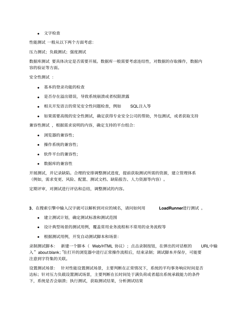 软件测试基本问题资料_第2页