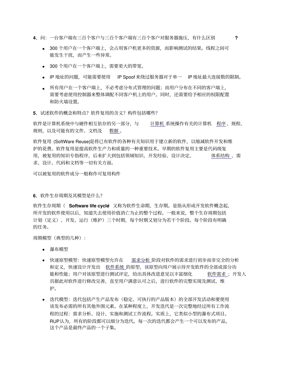软件测试基本问题资料_第3页