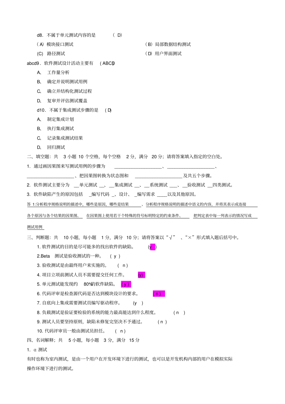 软件测试基础期末C卷及参考答案_第2页