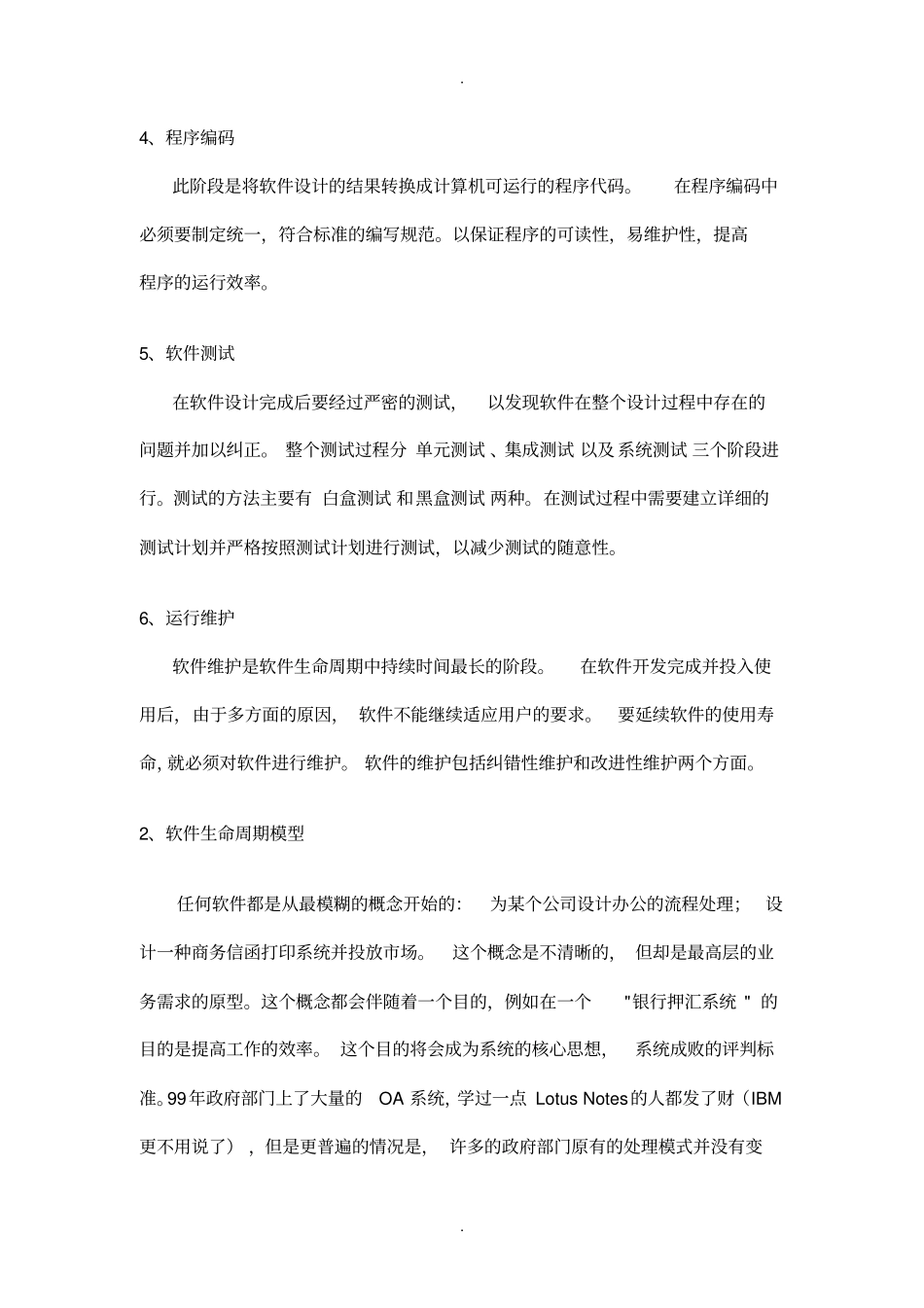 软件测试基础总结_第3页