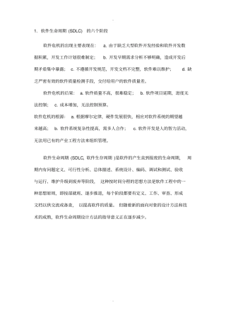 软件测试基础总结