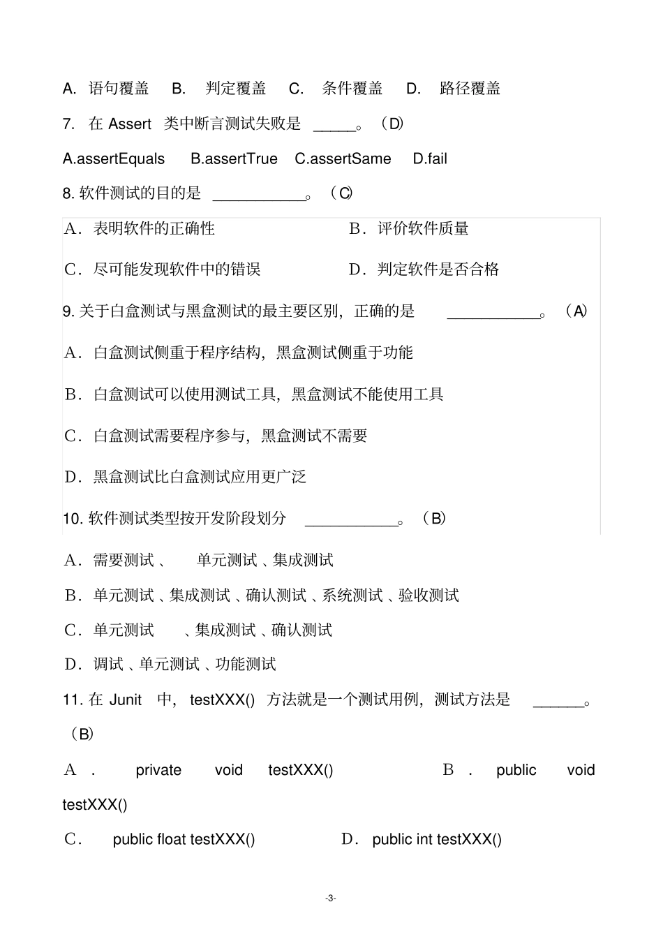 软件测试基础期末试卷及参考答案_第3页