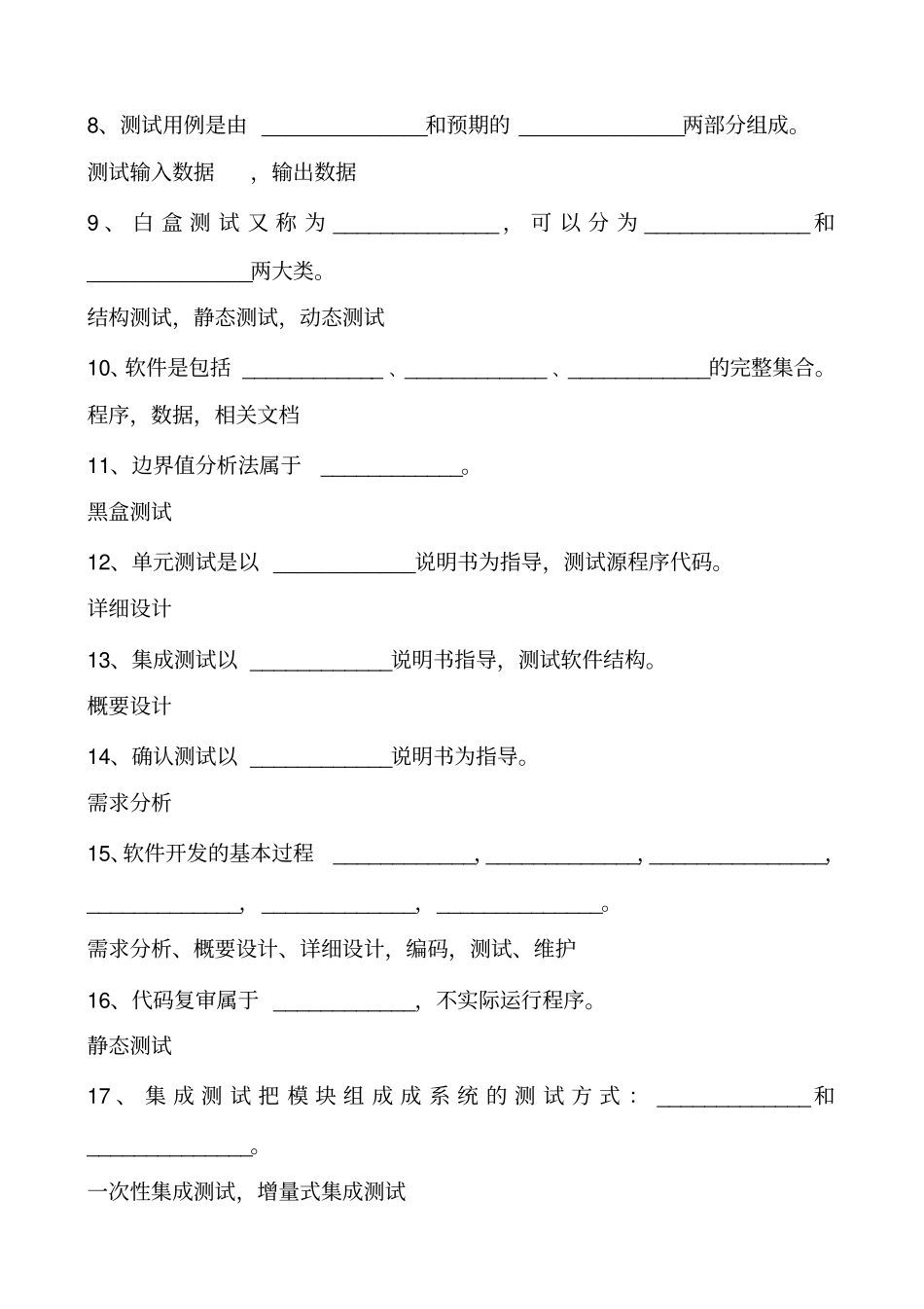 软件测试基础期末试卷及参考答案要点_第2页