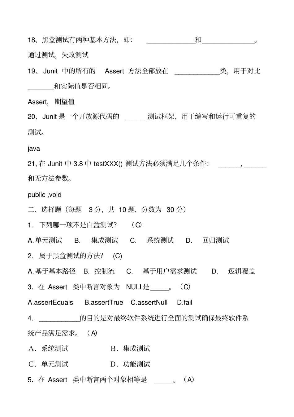 软件测试基础期末试卷及参考答案要点_第3页
