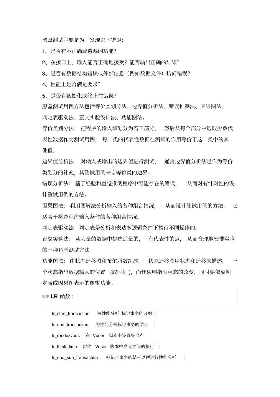 软件测试基础知识汇总_第1页