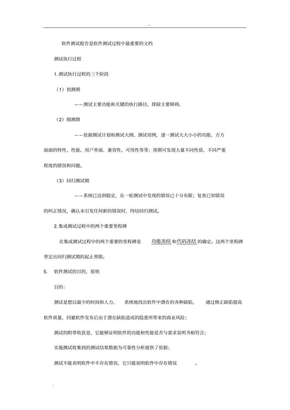 软件测试复习简答_第3页