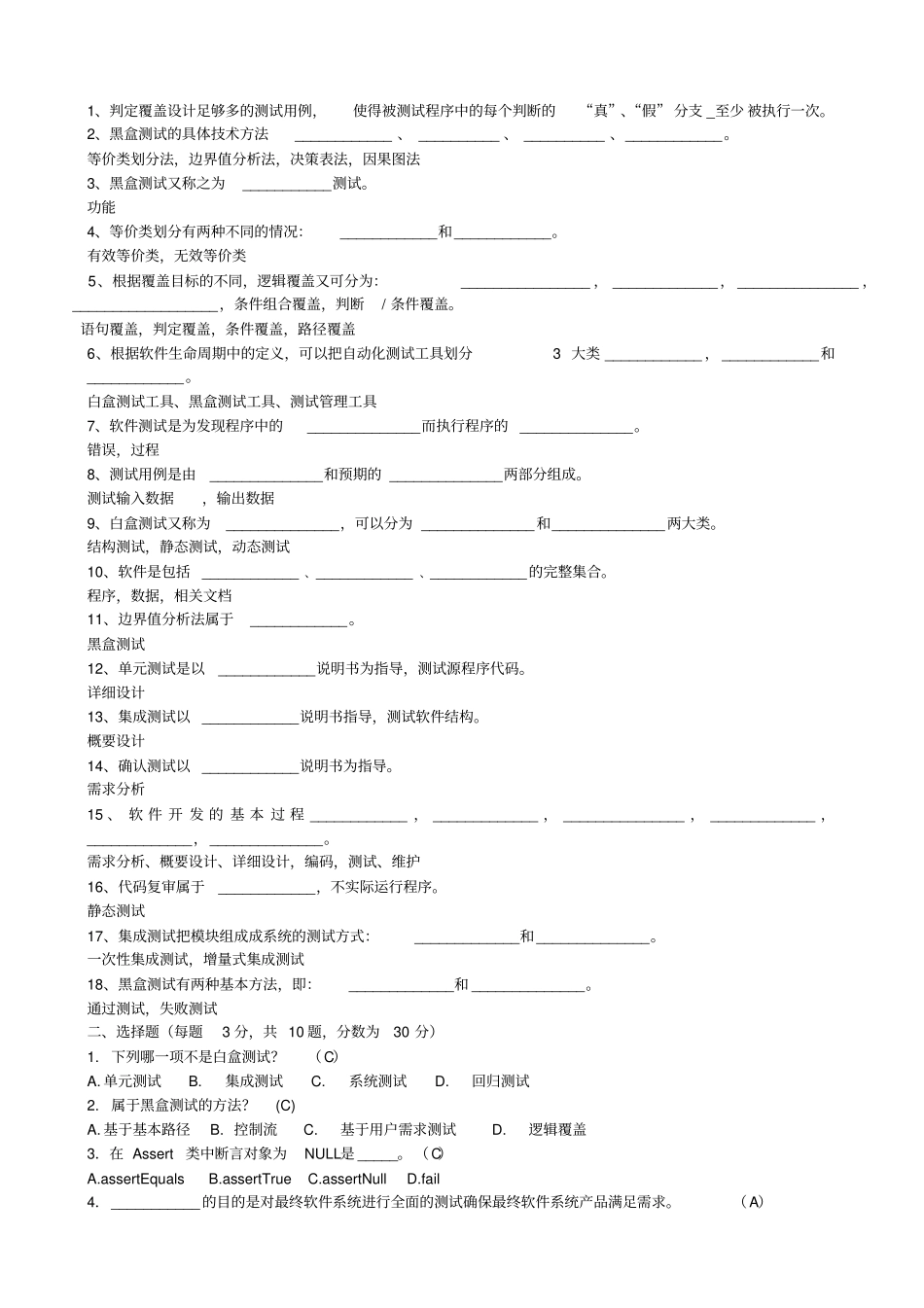 软件测试基础期末试卷_第1页