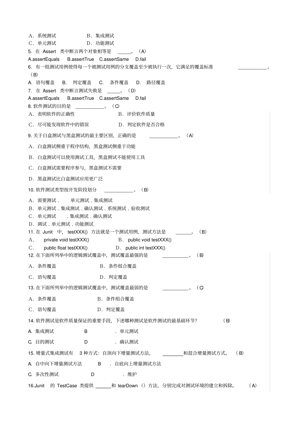 软件测试基础期末试卷_第2页