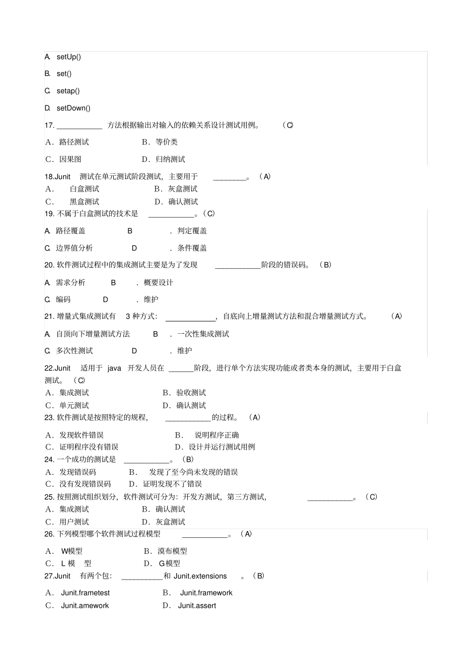 软件测试基础期末试卷_第3页
