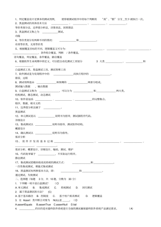 软件测试基础期末试卷