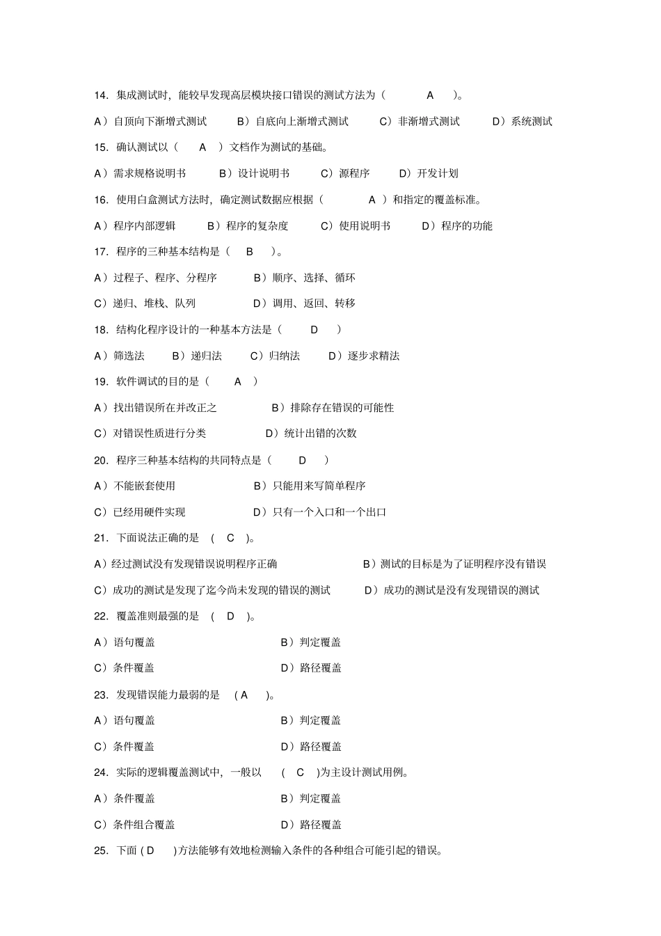 软件测试复习资料_第2页