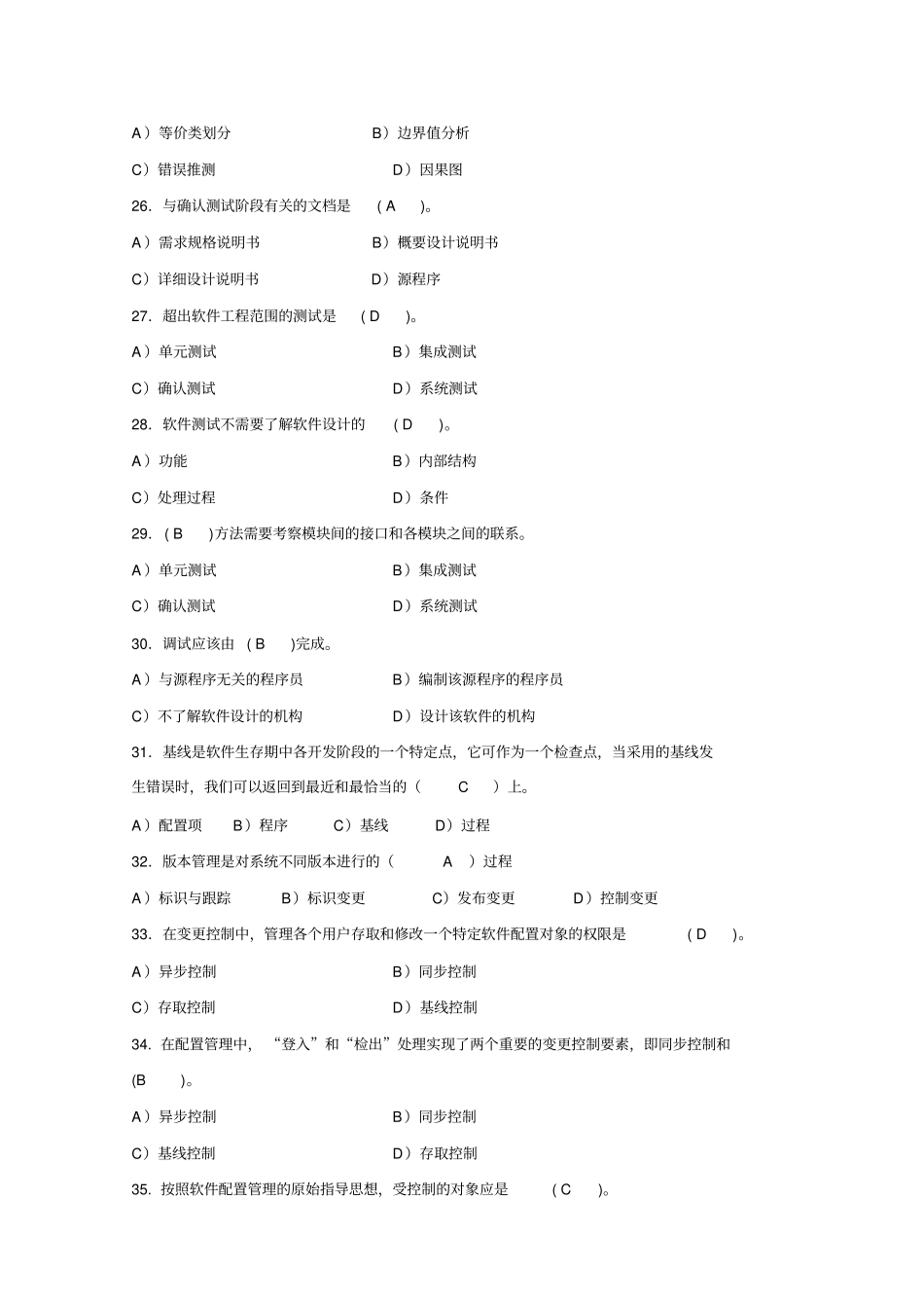 软件测试复习资料_第3页