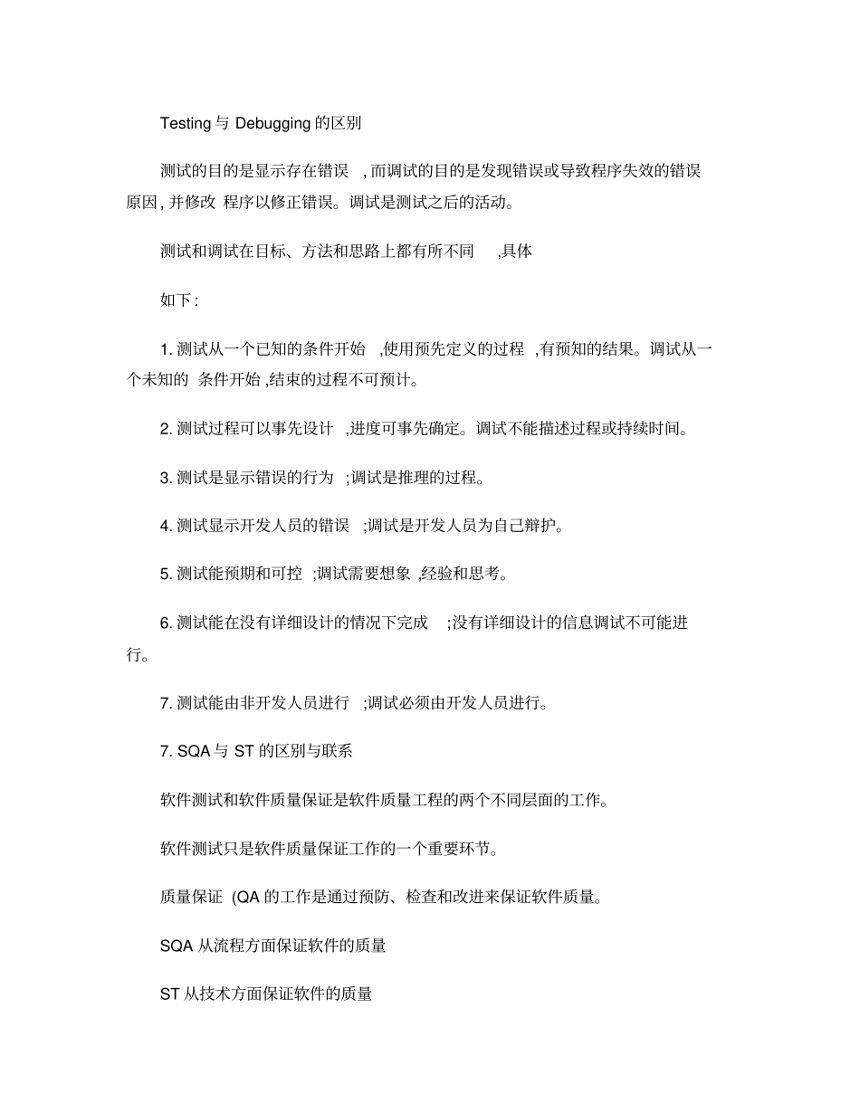 软件测试复习重点_第2页