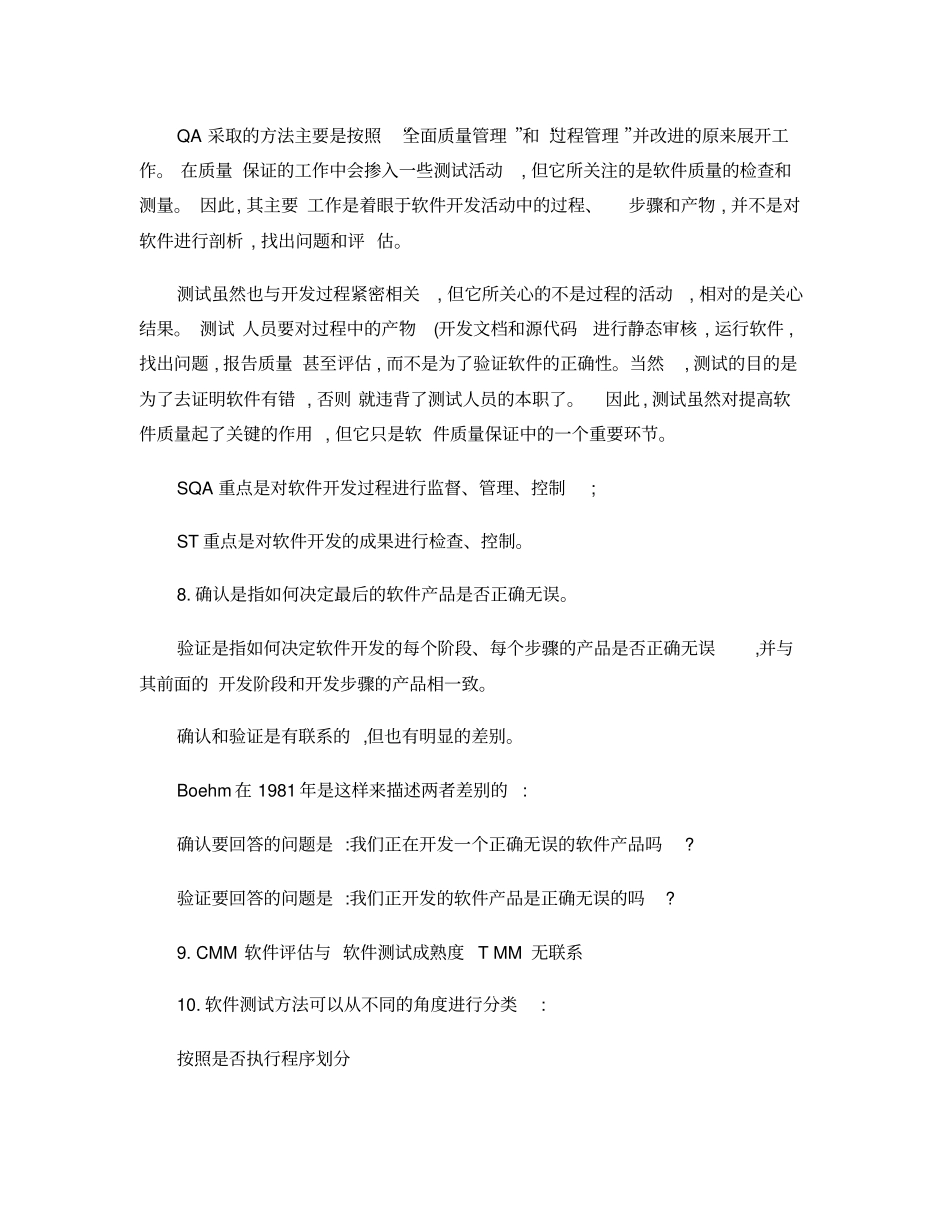 软件测试复习重点_第3页