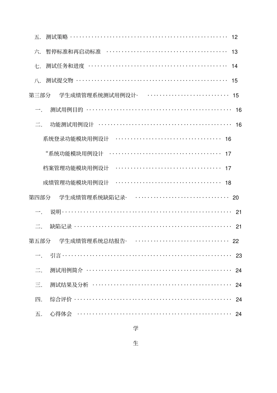 软件测试学生成绩管理系统测试报告_第2页