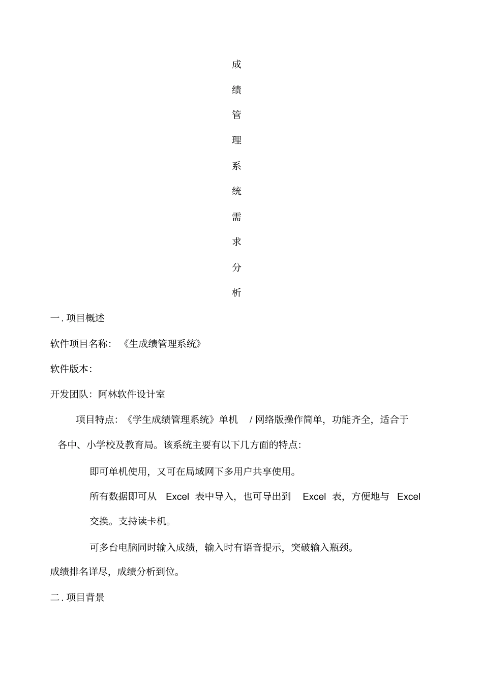 软件测试学生成绩管理系统测试报告_第3页