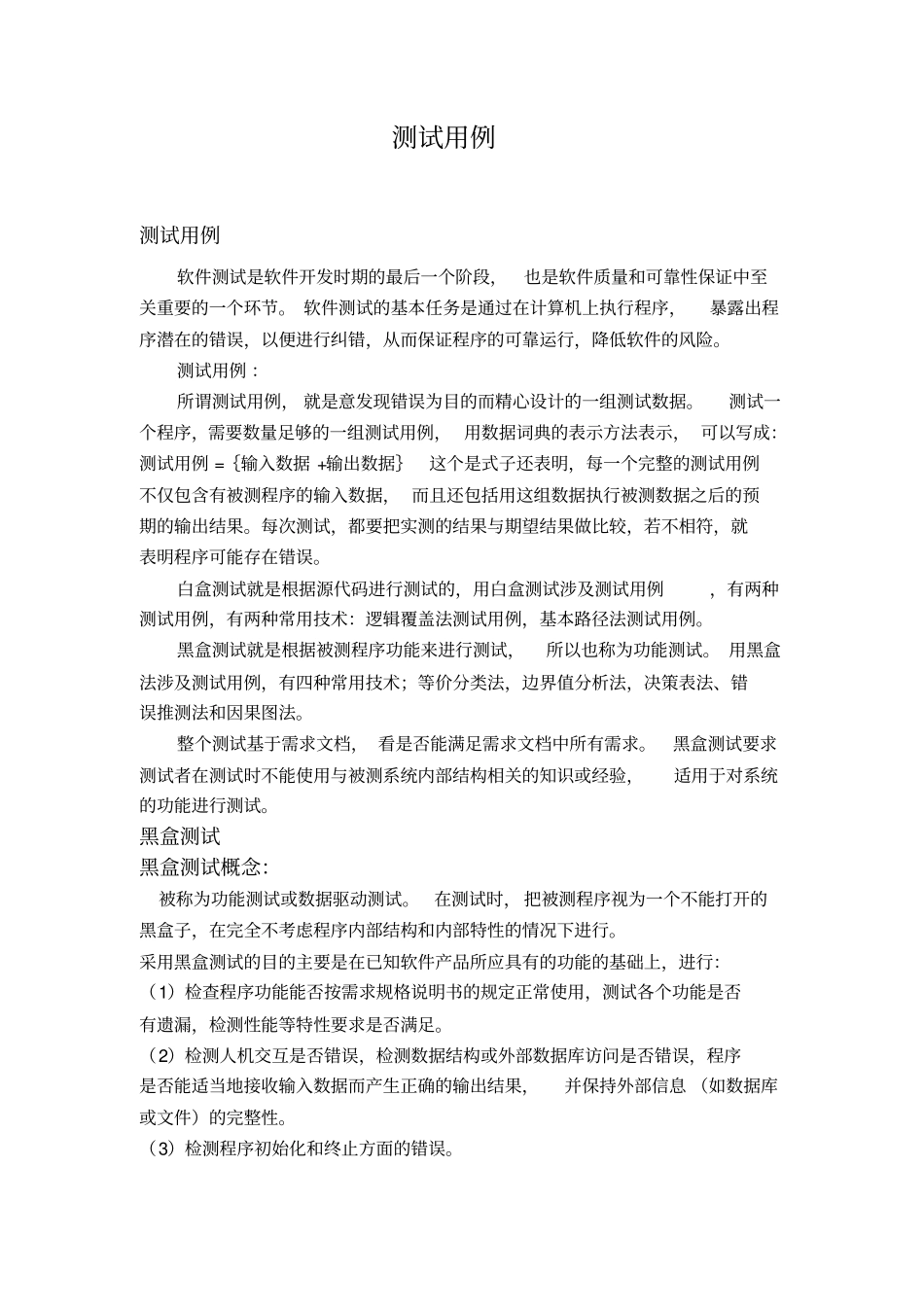 软件测试学生管理系统软件测试用例资料_第2页