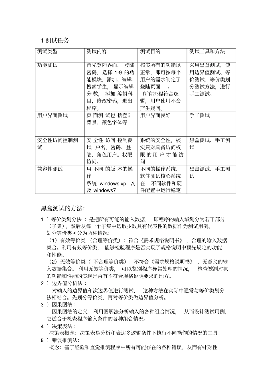软件测试学生管理系统软件测试用例资料_第3页