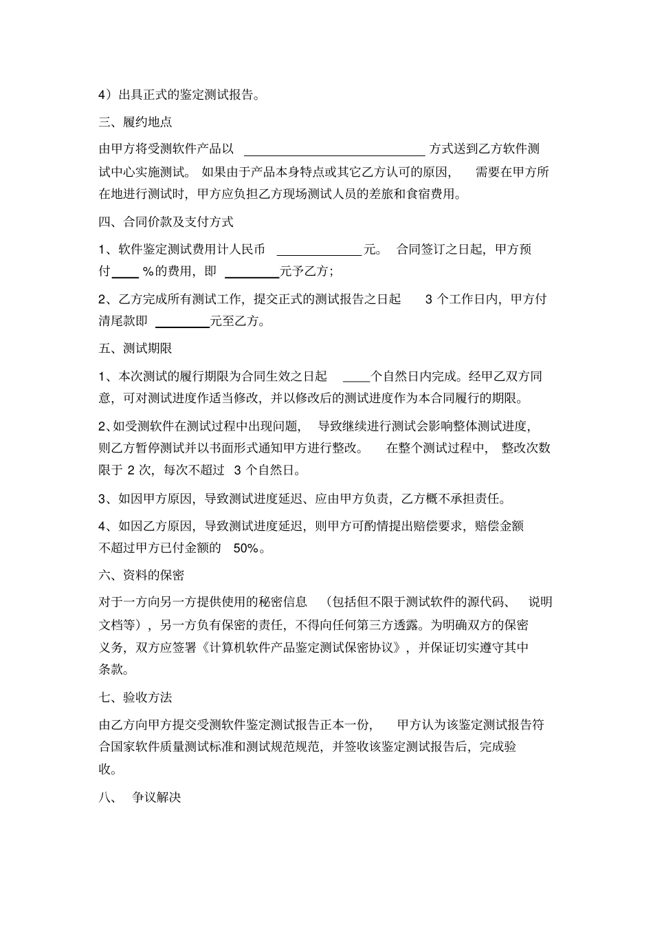 软件测试委托合同_第2页