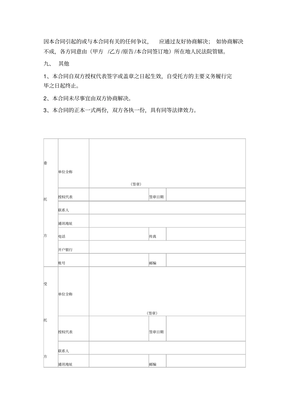 软件测试委托合同_第3页