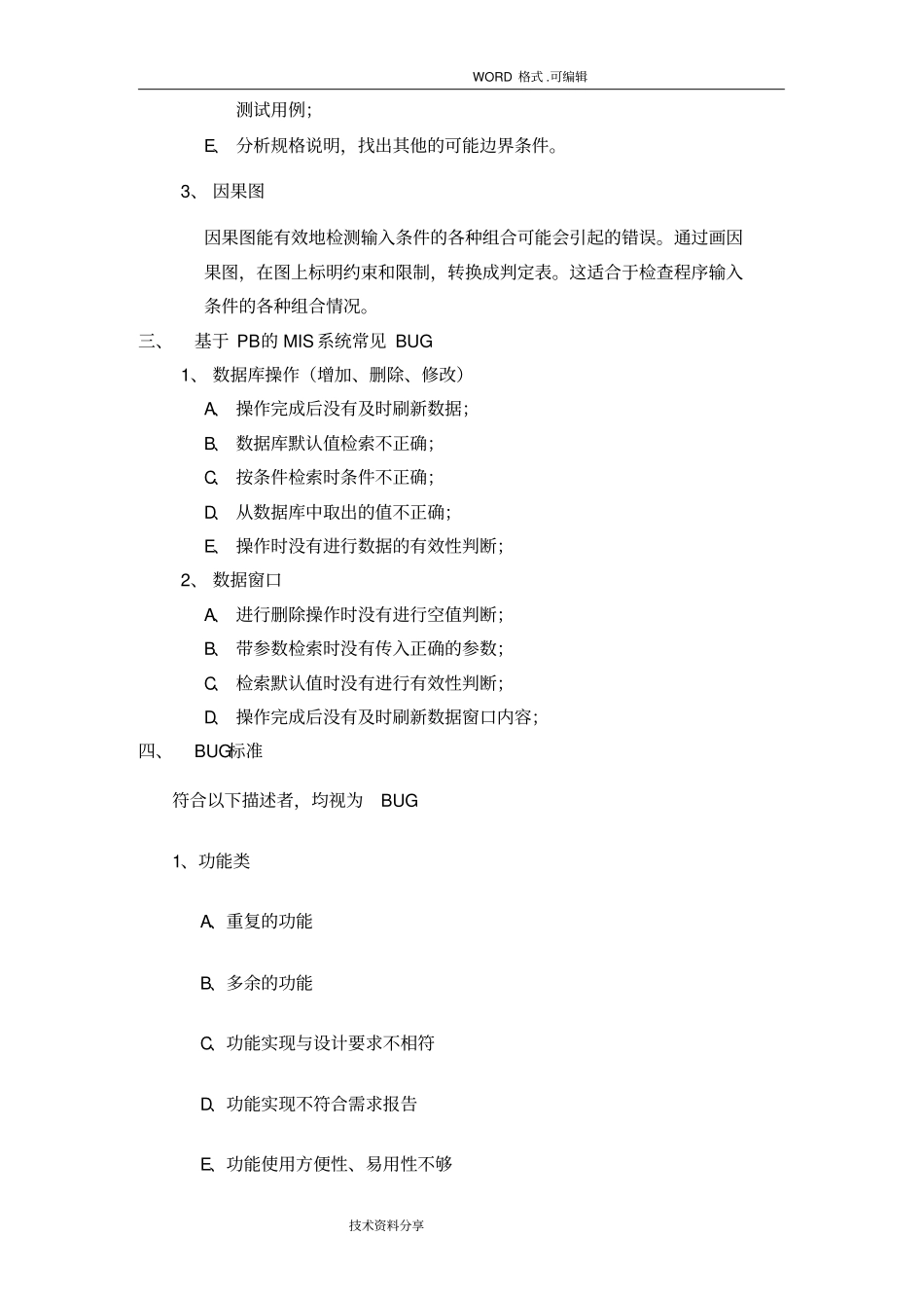 软件测试实施细则_第2页