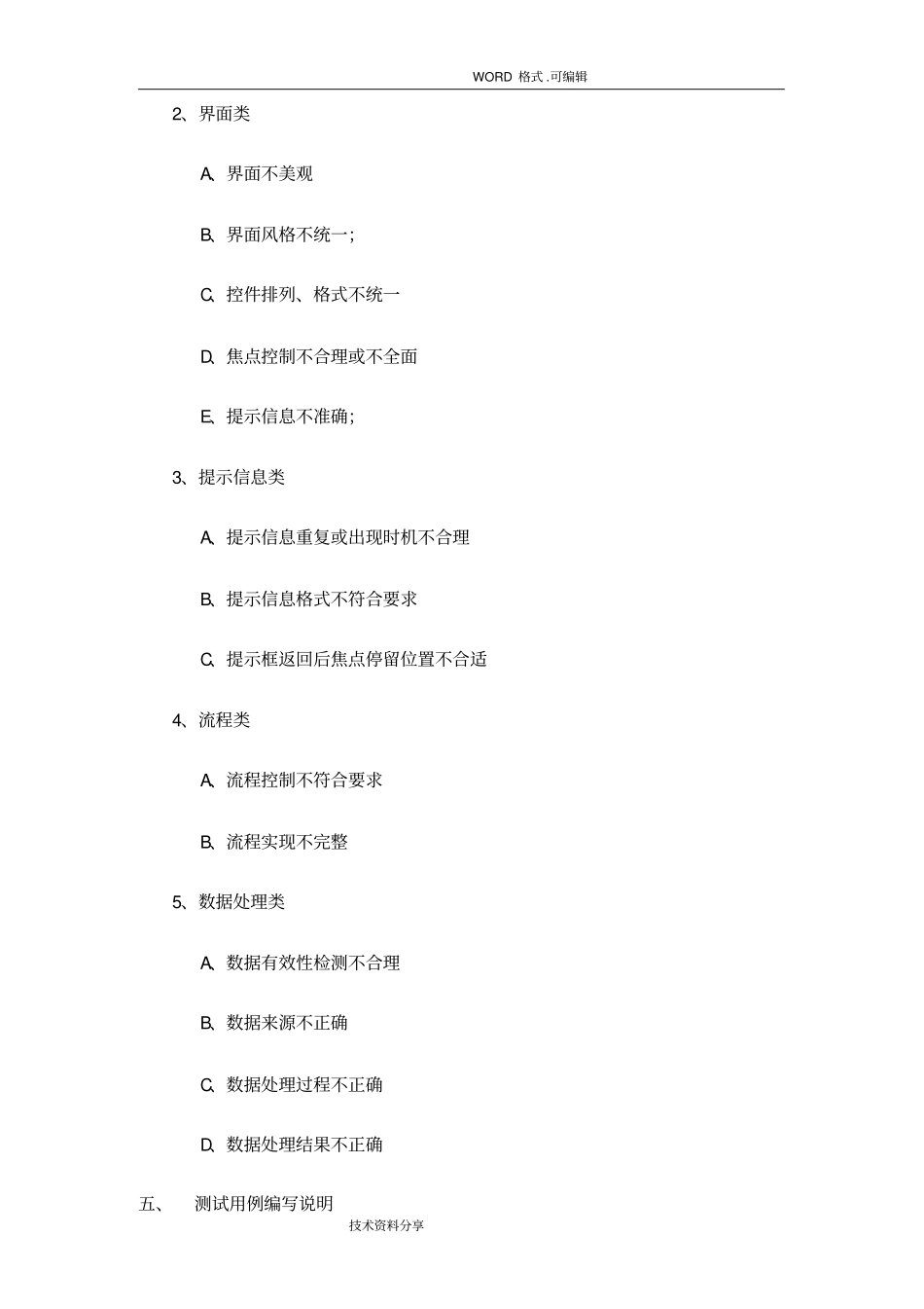 软件测试实施细则_第3页