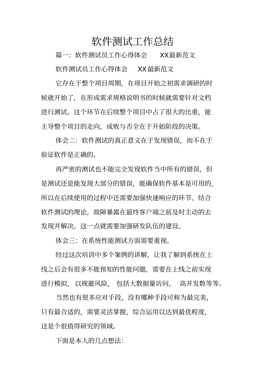 软件测试工作总结_第1页