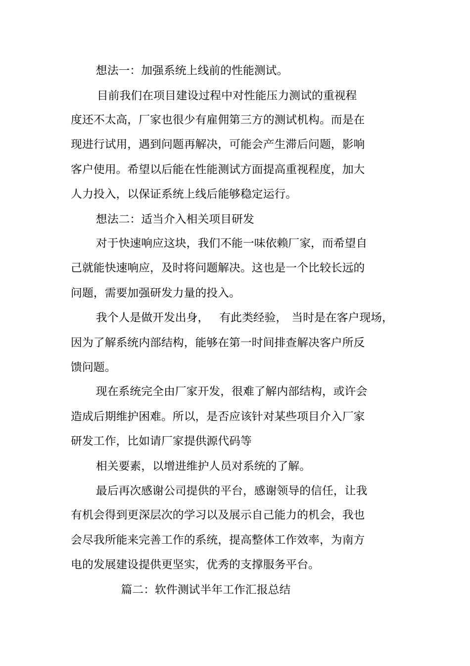 软件测试工作总结_第2页