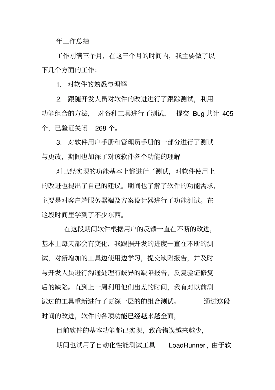 软件测试工作总结_第3页