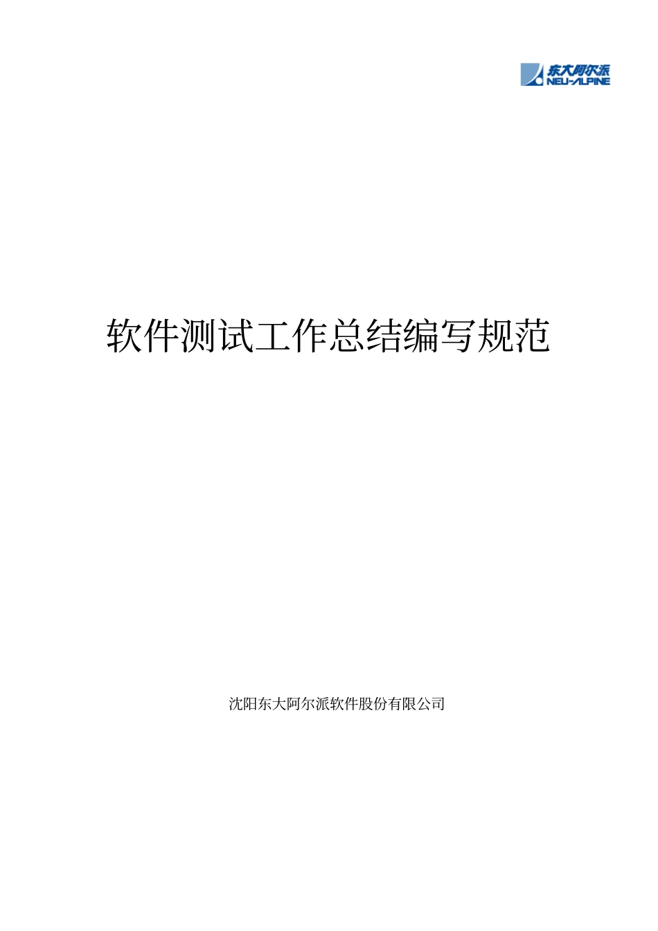 软件测试工作总结编写规范_第1页