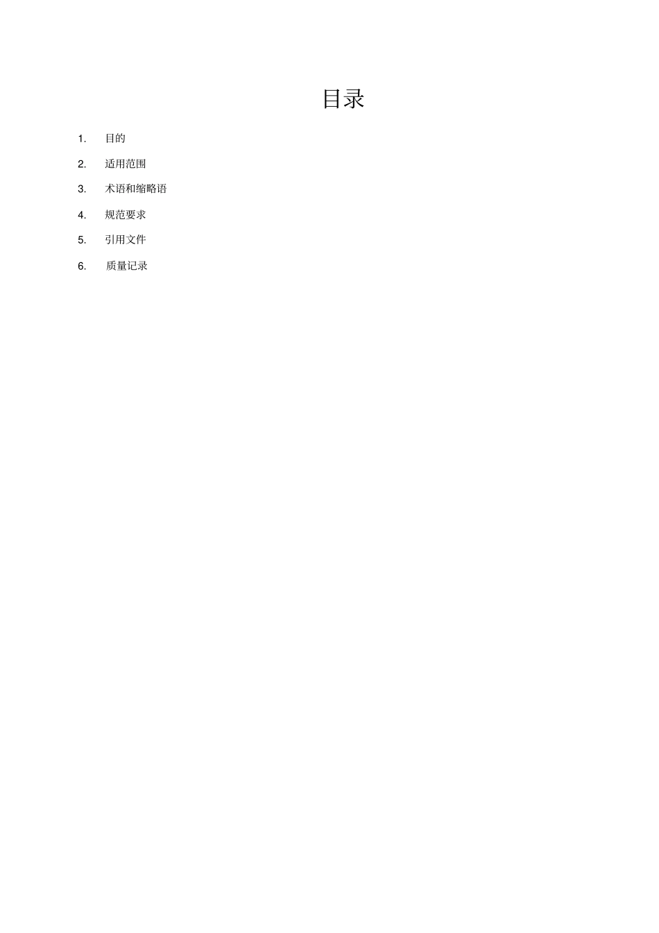 软件测试工作总结编写规范_第3页