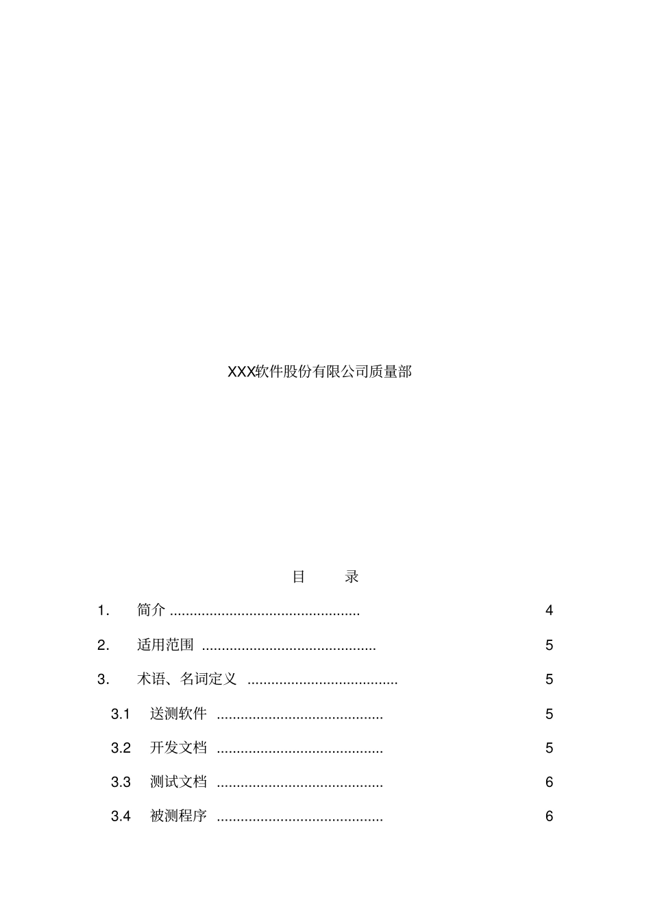 软件测试工作流程_第2页