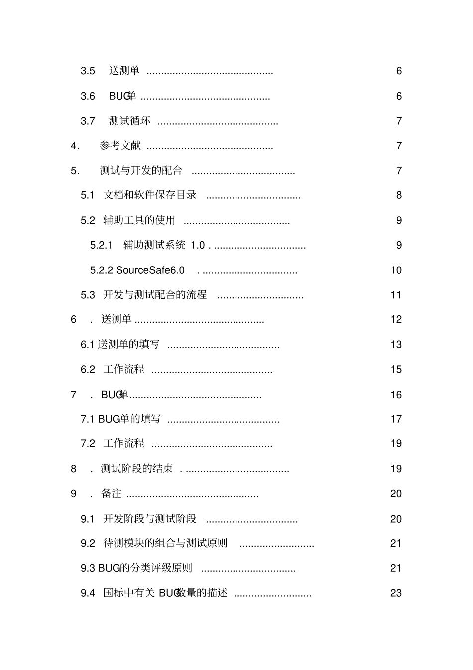 软件测试工作流程_第3页
