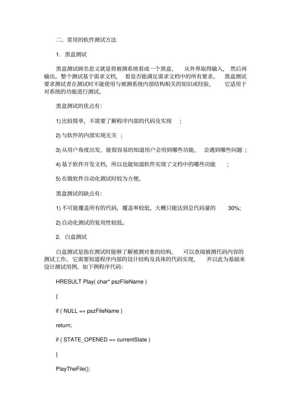 软件测试工程师入门之软件测试基础_第2页