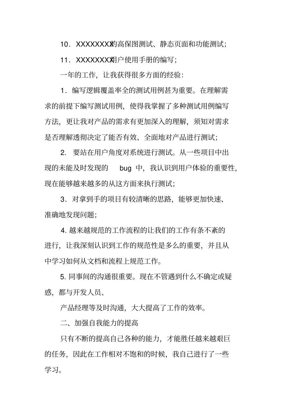 软件测试工程师年终工作总结_第2页