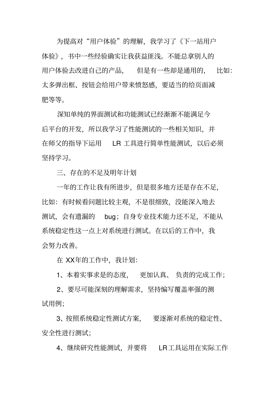 软件测试工程师年终工作总结_第3页