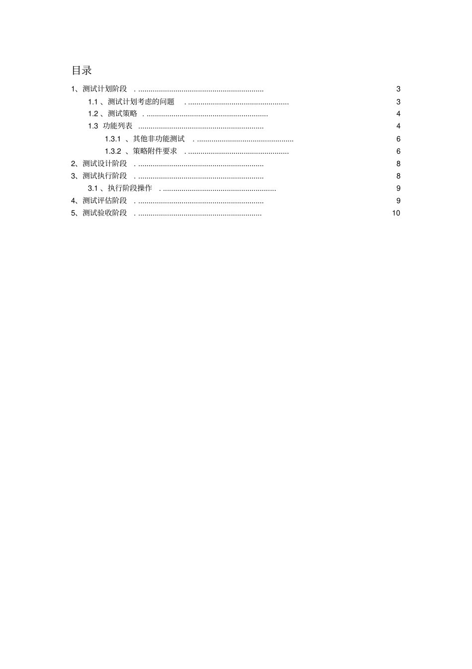 软件测试工作流程个人版_第2页