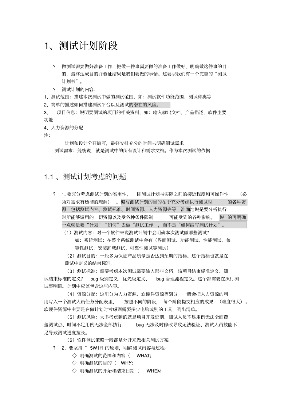 软件测试工作流程个人版_第3页