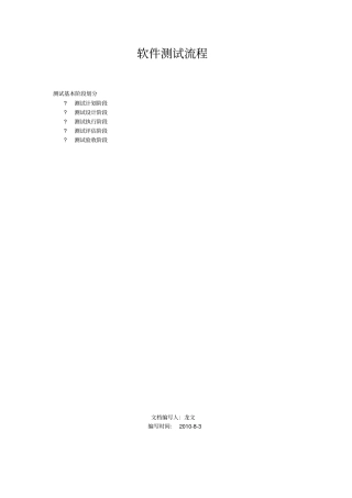 软件测试工作流程个人版
