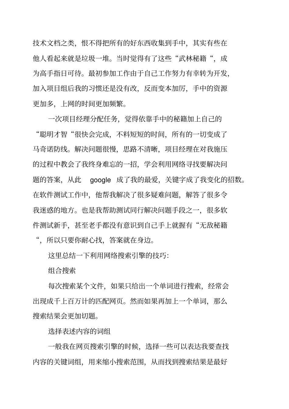 软件测试工程师的工作总结及小结_第2页