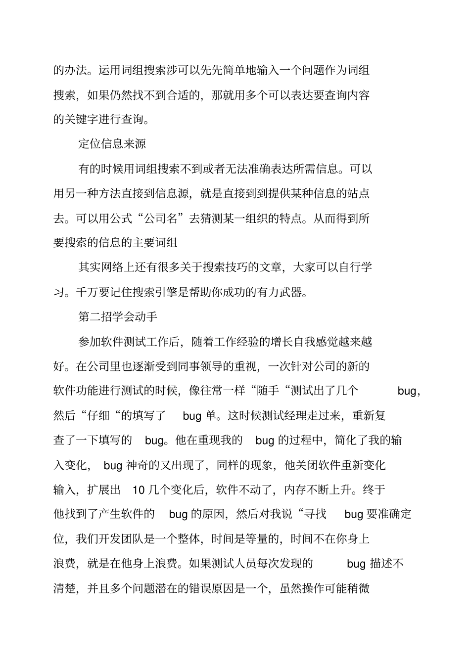 软件测试工程师的工作总结及小结_第3页