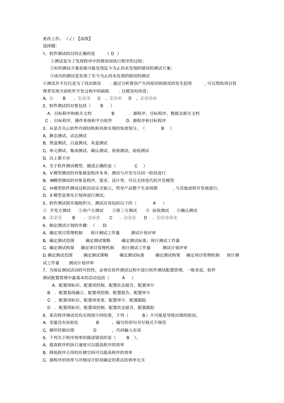 软件测试工程师面试笔试题_第2页